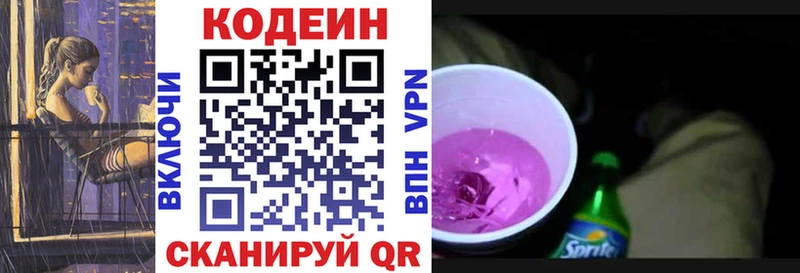 Кодеиновый сироп Lean Purple Drank  дарнет шоп  Гатчина 